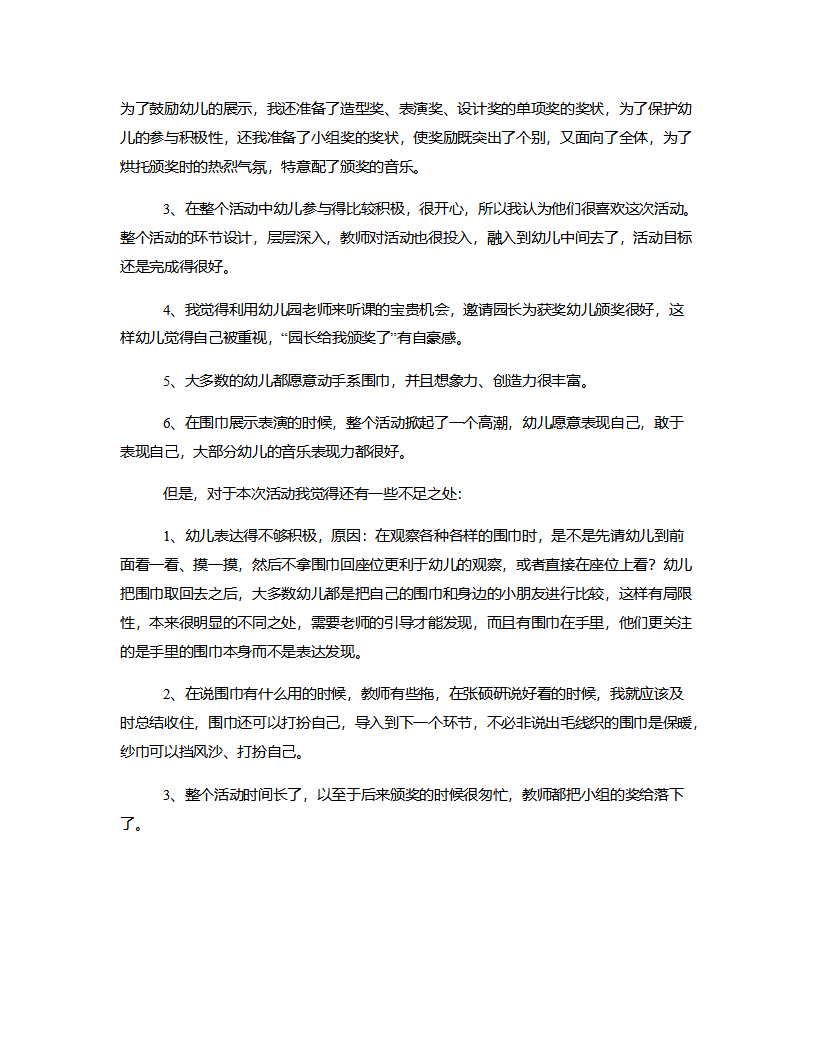 大班综合《多变的围巾》说课稿_03.png