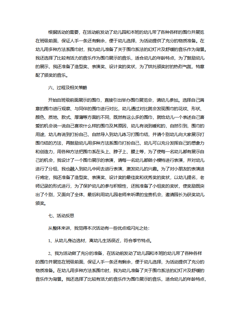 大班综合《多变的围巾》说课稿_02.png