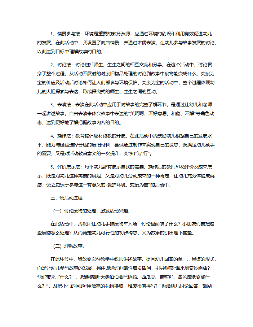 大班综合《“奇妙的商店”》说课稿_02.png