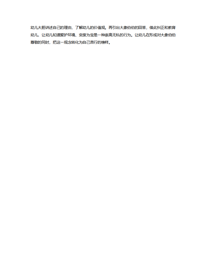 大班综合《“奇妙的商店”》说课稿_03.png