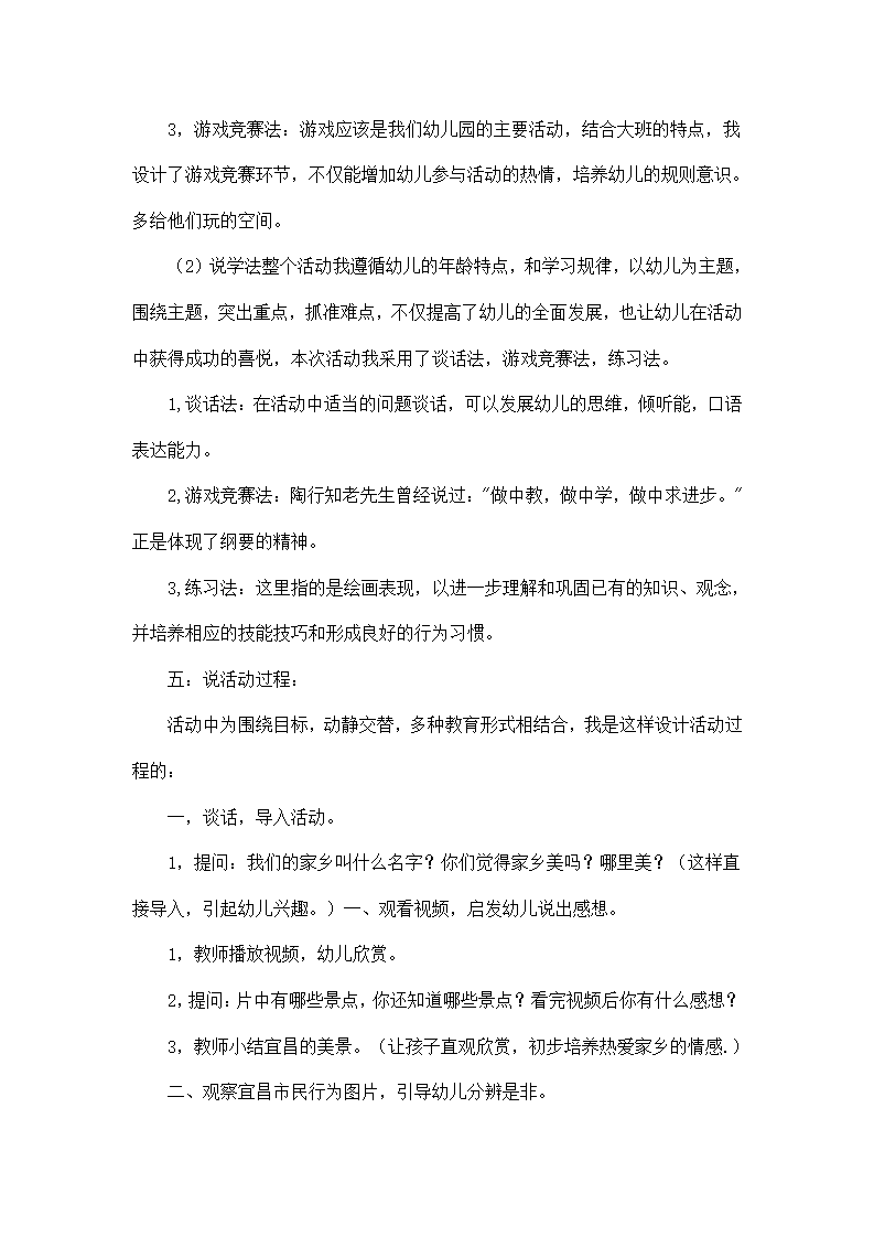 大班社会说课稿《争做文明小市民》_03.png