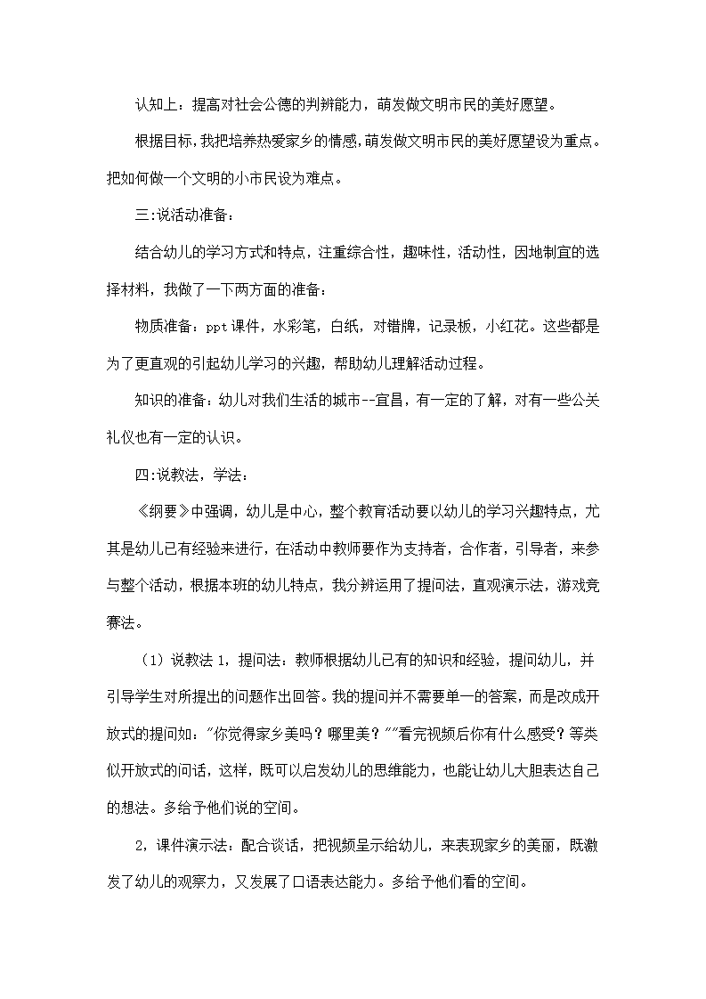 大班社会说课稿《争做文明小市民》_02.png