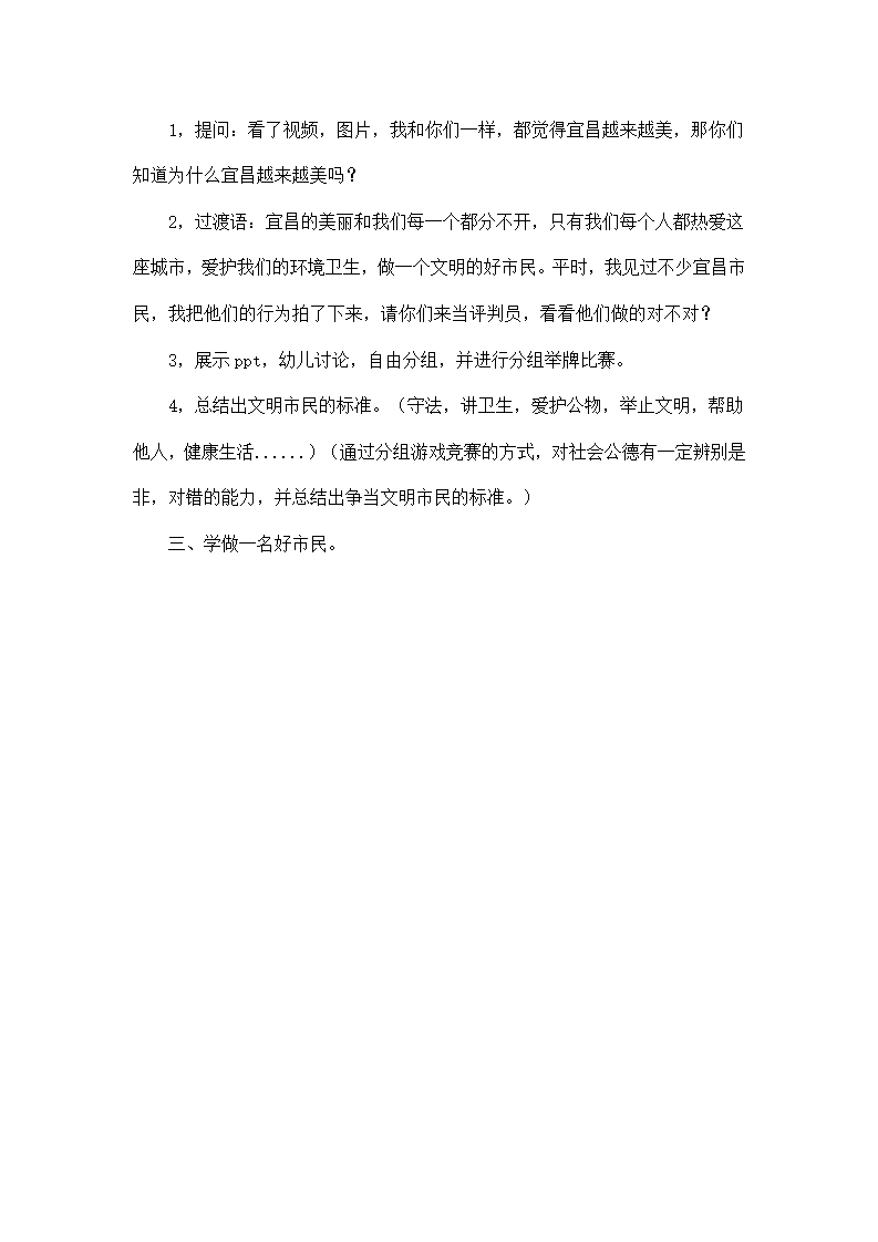 大班社会说课稿《争做文明小市民》_04.png