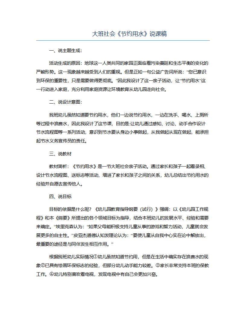 大班社会《节约用水》说课稿_01.png