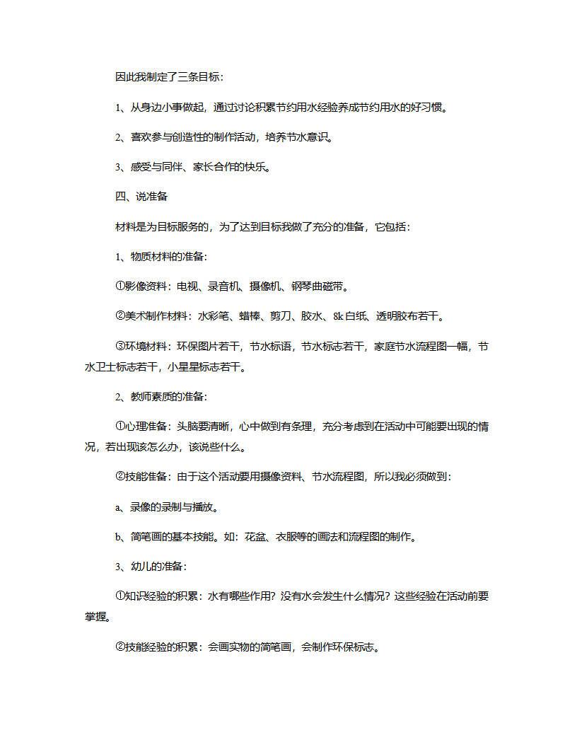 大班社会《节约用水》说课稿_02.png