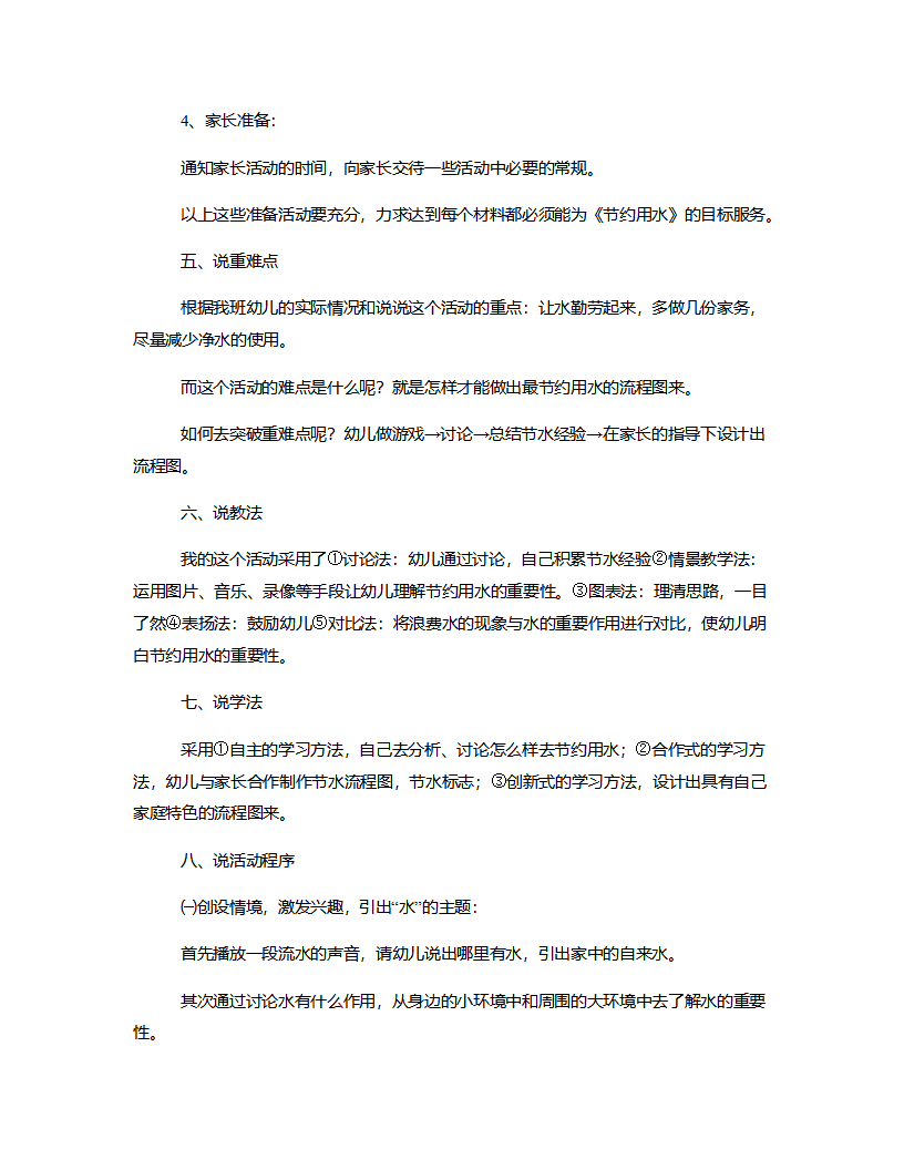 大班社会《节约用水》说课稿_03.png
