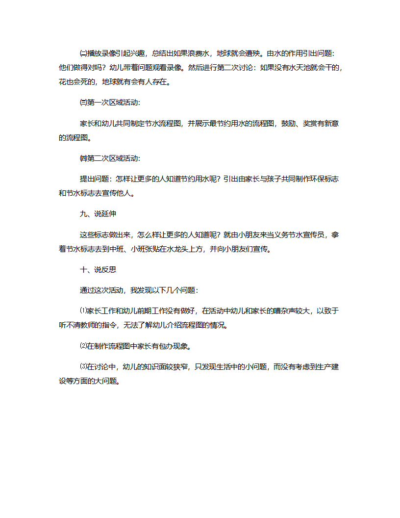 大班社会《节约用水》说课稿_04.png