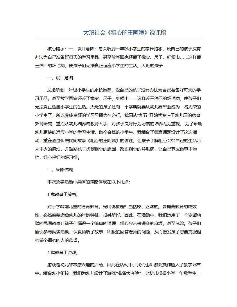 大班社会《粗心的王阿姨》说课稿_01.png