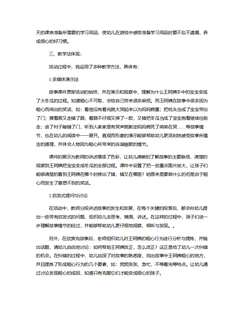 大班社会《粗心的王阿姨》说课稿_02.png