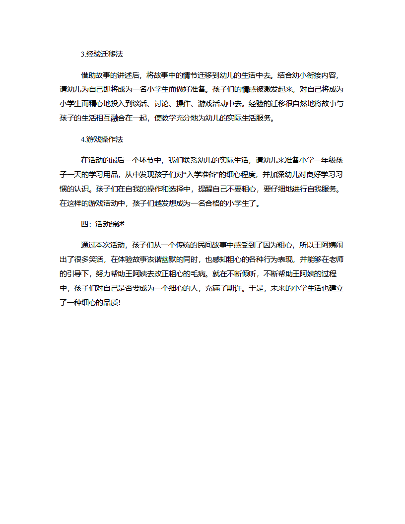 大班社会《粗心的王阿姨》说课稿_03.png