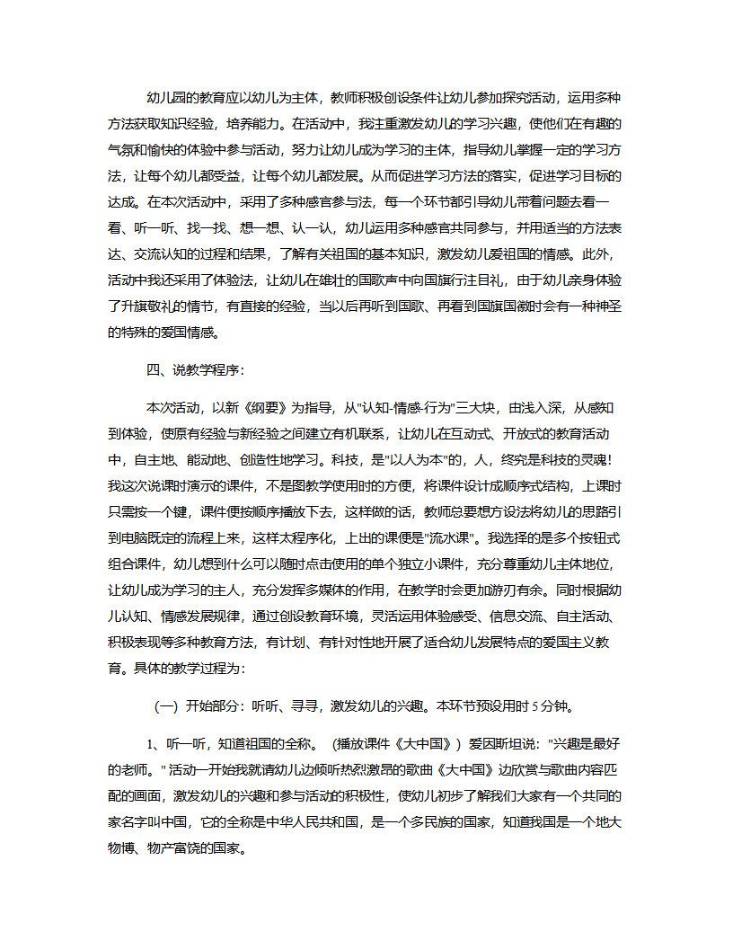 大班社会《祖国在我心》说课稿_03.png