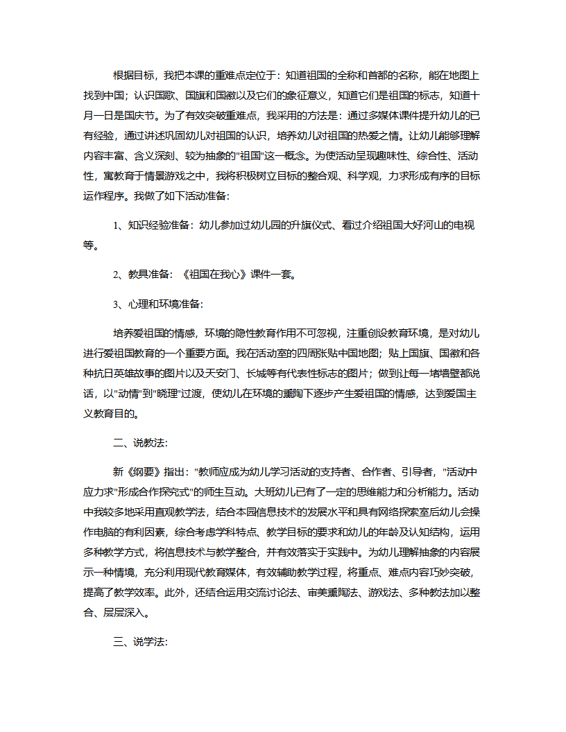 大班社会《祖国在我心》说课稿_02.png