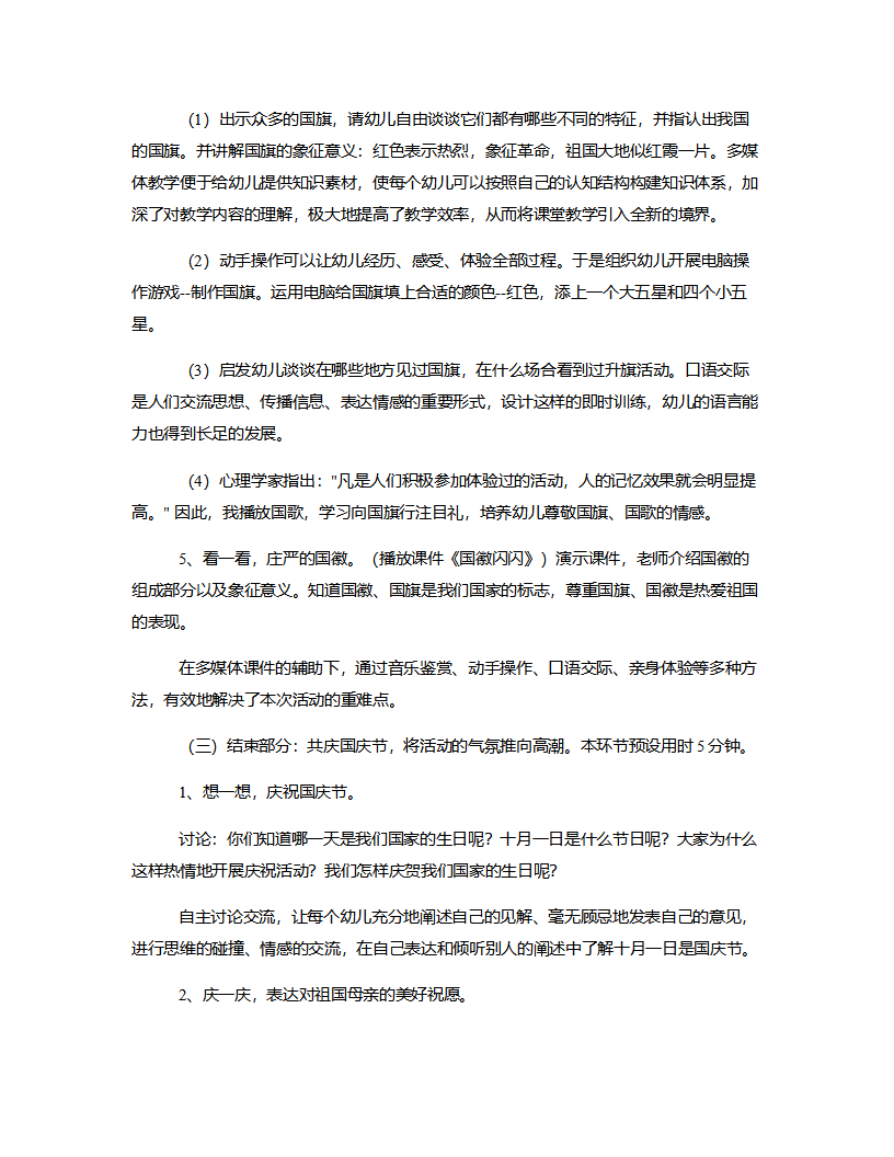 大班社会《祖国在我心》说课稿_05.png