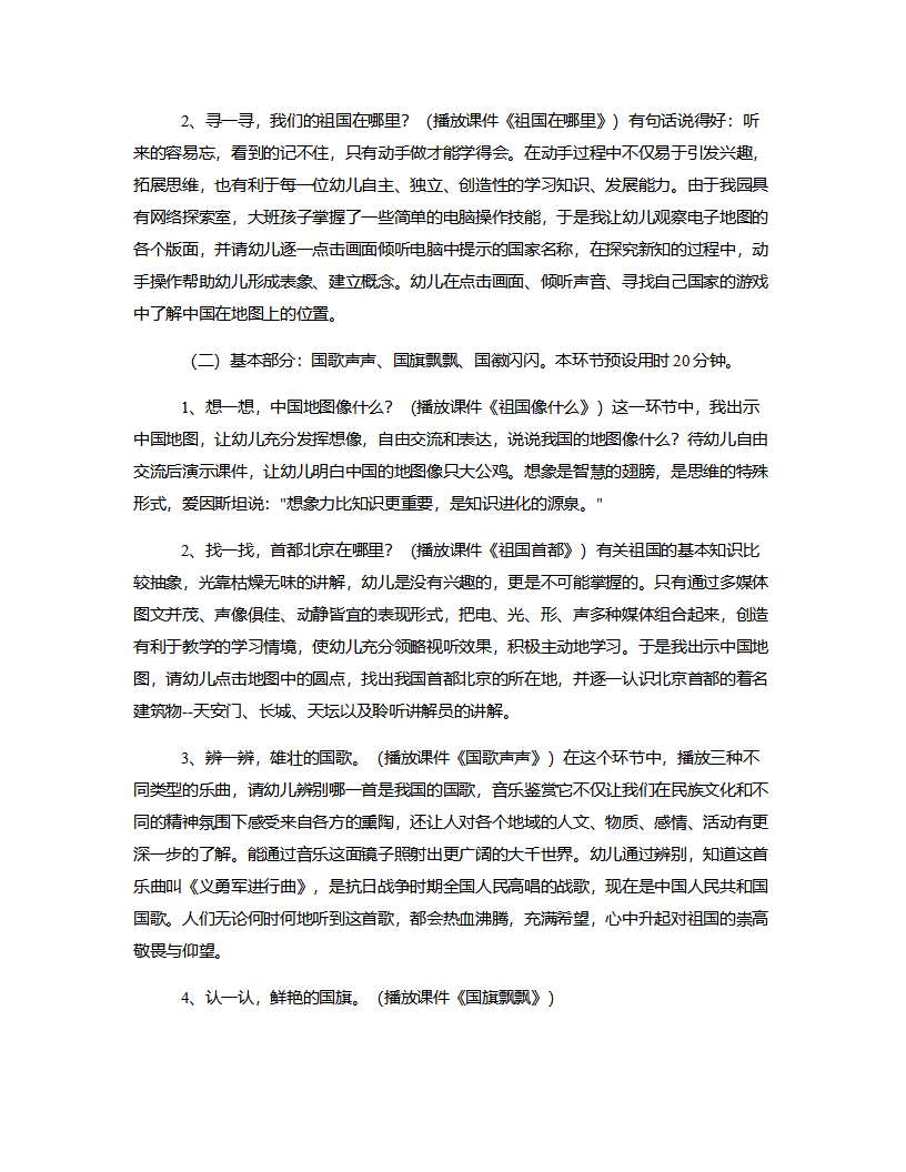 大班社会《祖国在我心》说课稿_04.png
