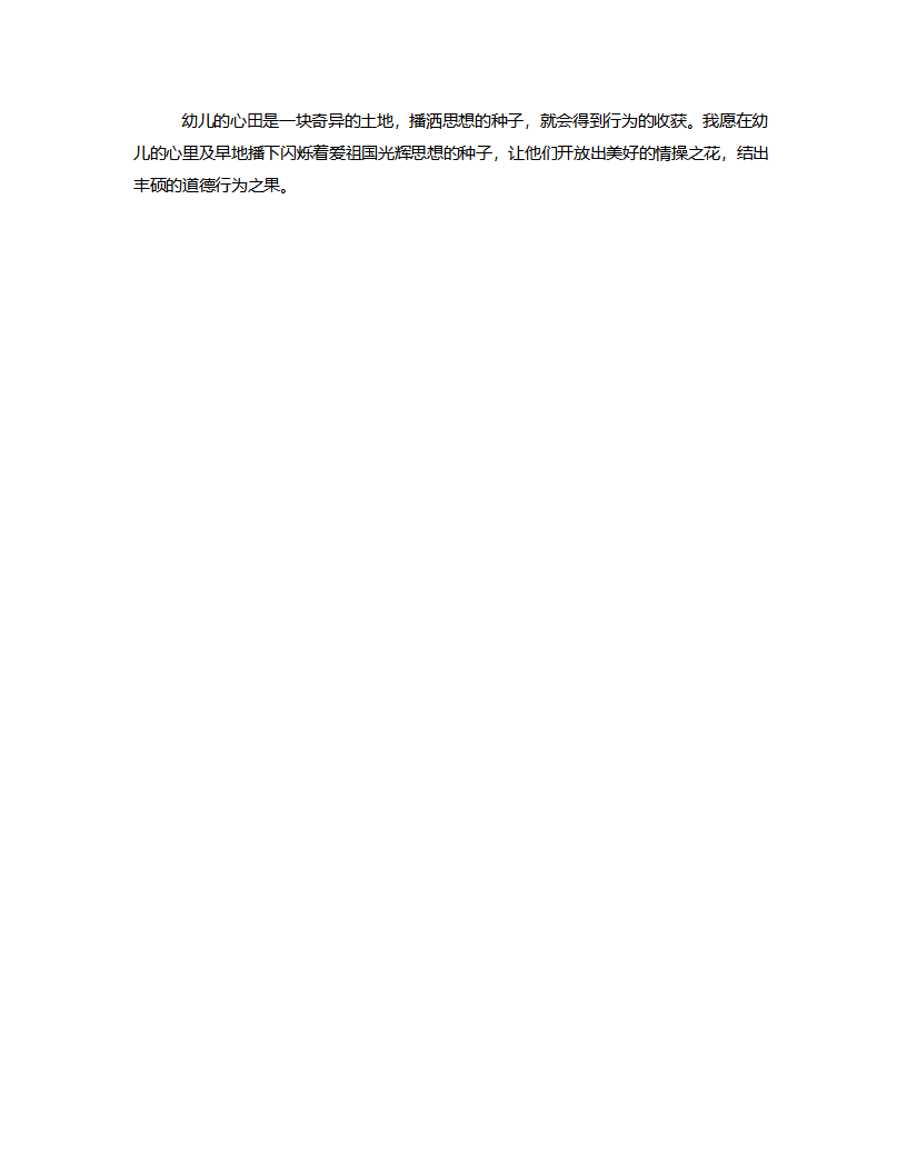 大班社会《祖国在我心》说课稿_07.png