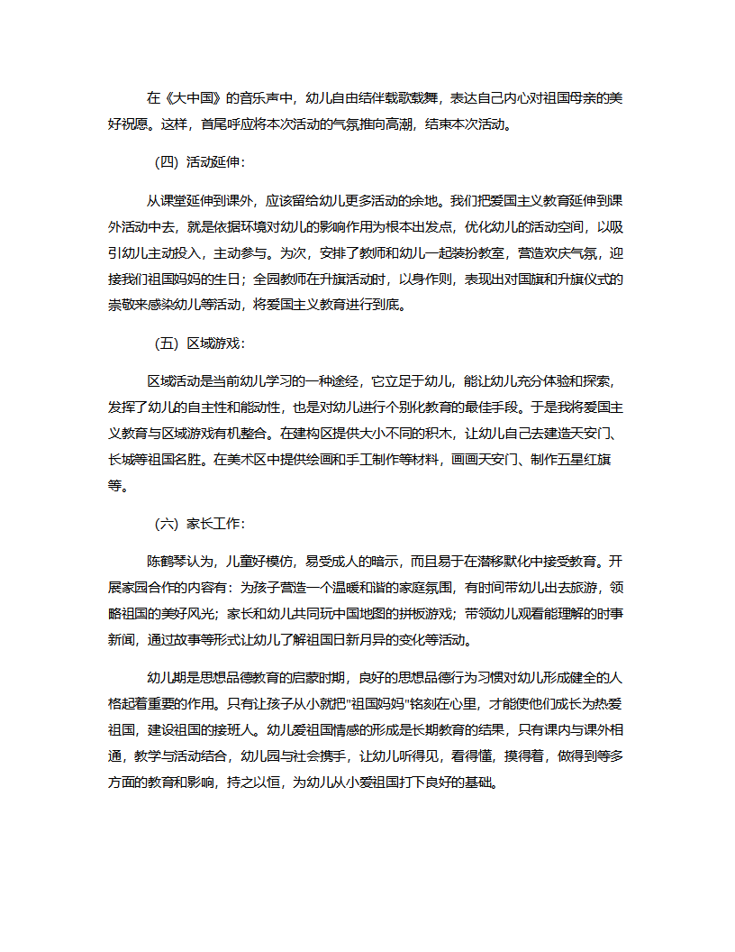 大班社会《祖国在我心》说课稿_06.png