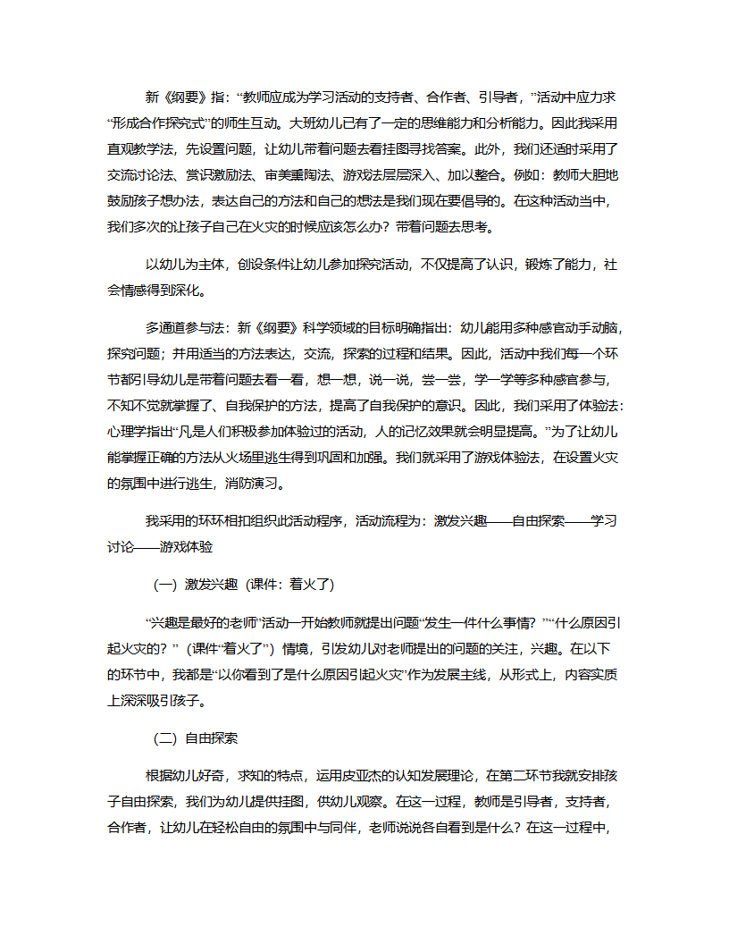 大班社会《着火了，怎么办》说课稿_02.png