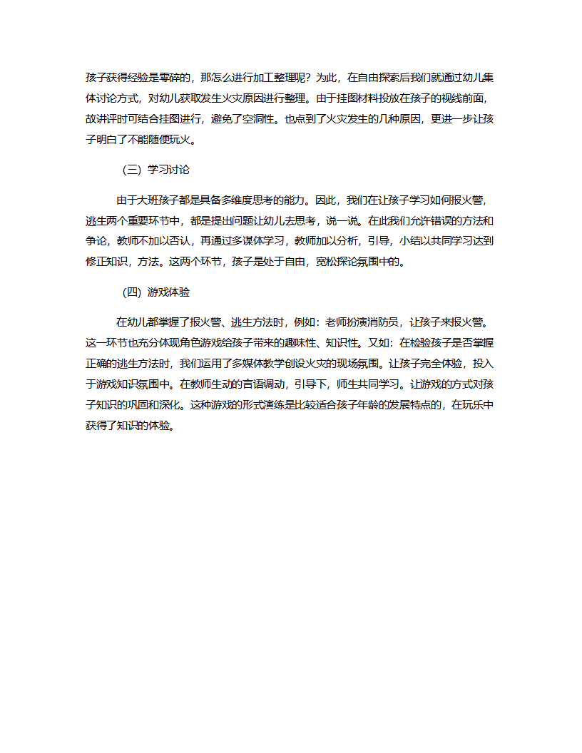 大班社会《着火了，怎么办》说课稿_03.png