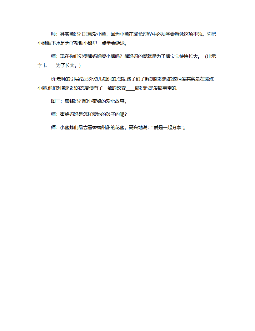 大班社会《爱》说课稿_03.png