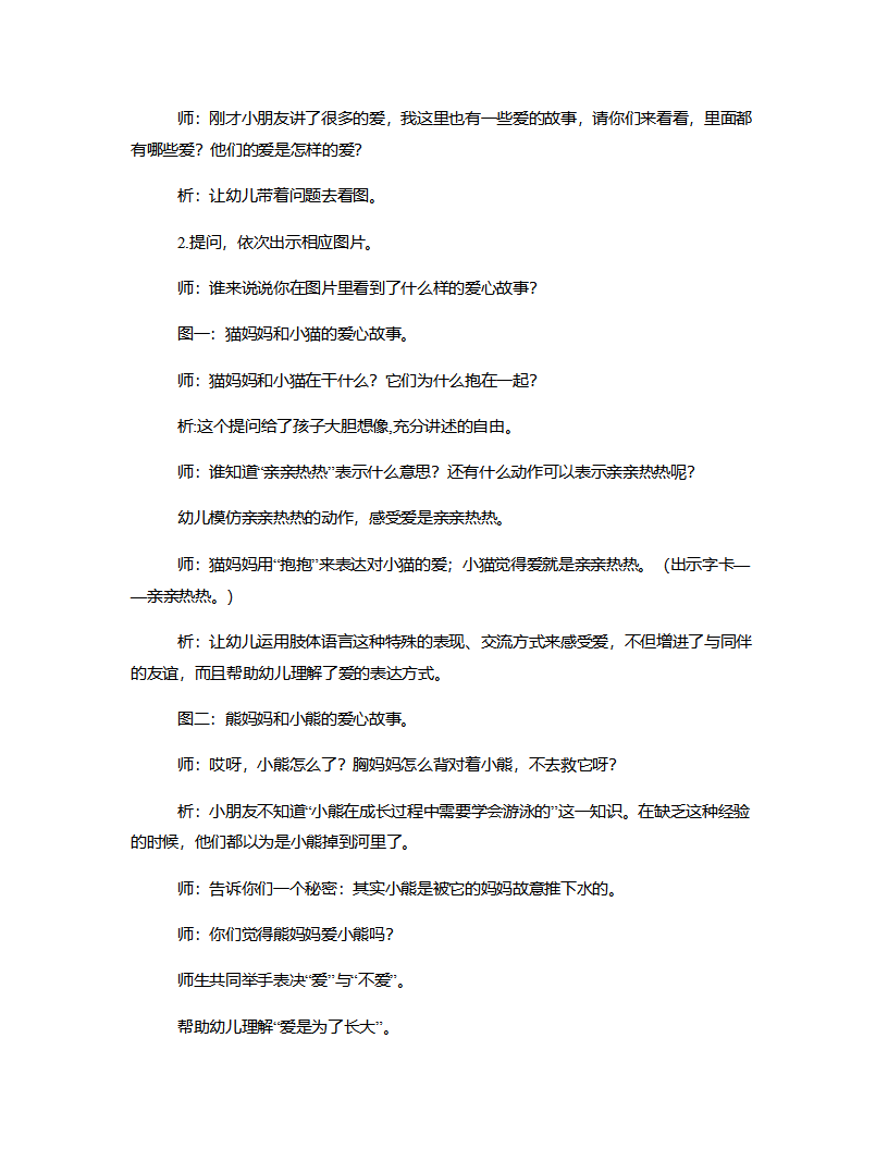 大班社会《爱》说课稿_02.png