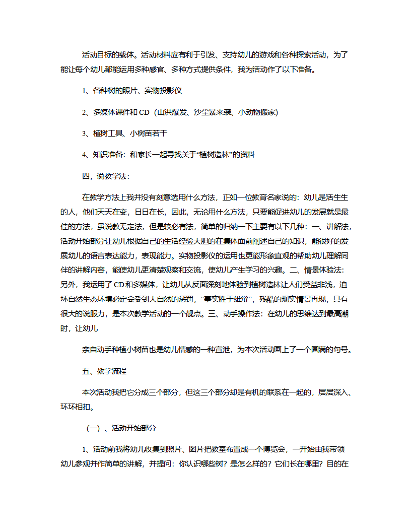 大班社会《植树造林》说课稿_02.png