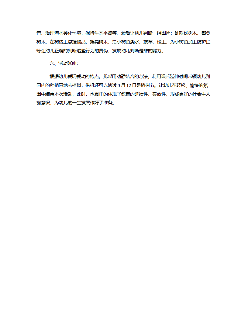 大班社会《植树造林》说课稿_04.png