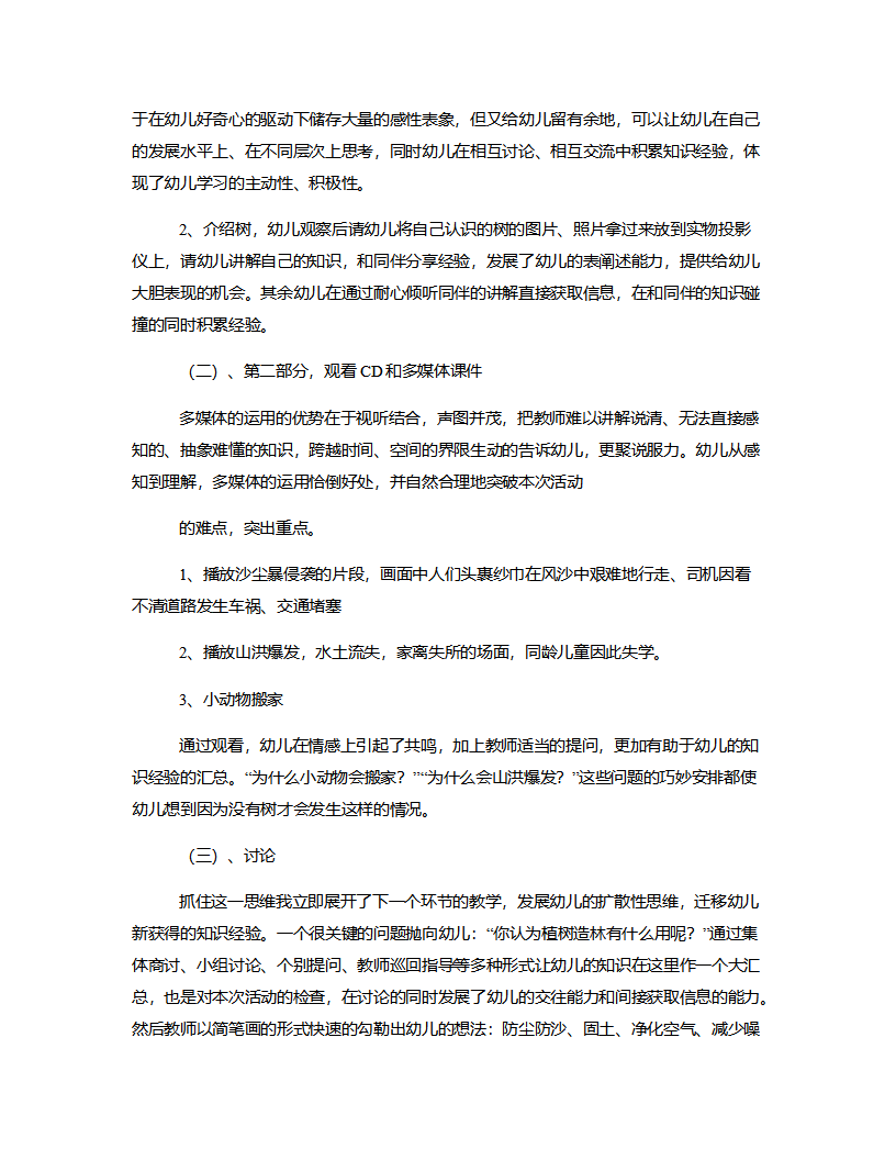 大班社会《植树造林》说课稿_03.png
