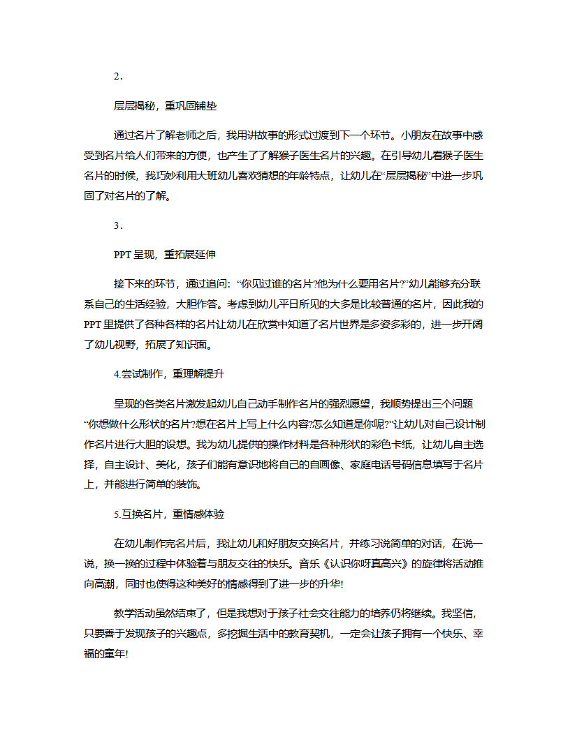 大班社会《有趣的名片》说课稿_02.png
