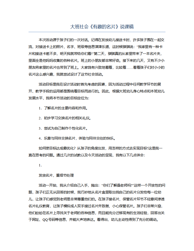 大班社会《有趣的名片》说课稿_01.png