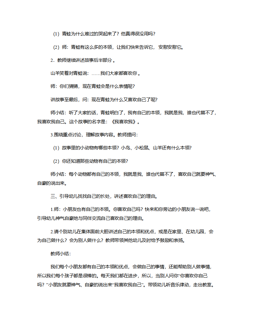 大班社会《我喜欢我》教案与说课_02.png