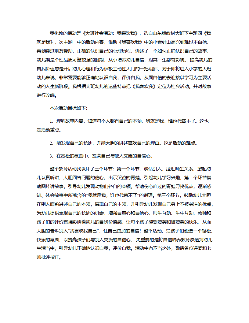 大班社会《我喜欢我》教案与说课_03.png