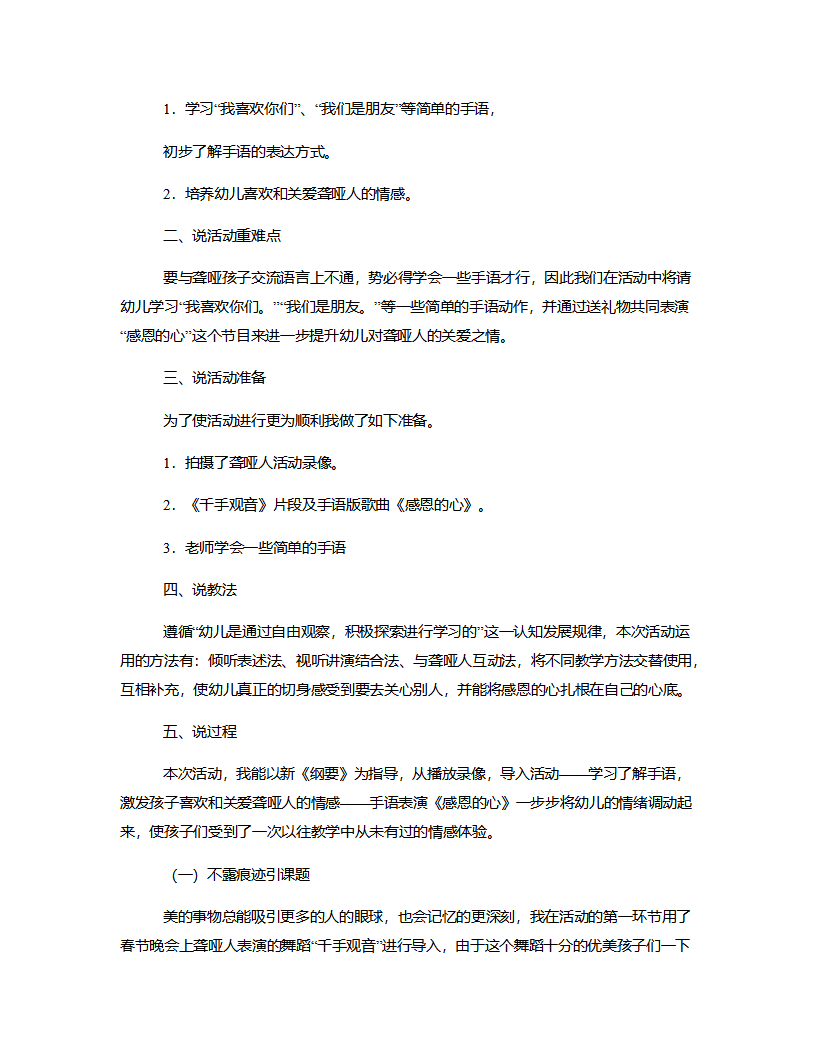 大班社会《感恩的心》说课稿_02.png