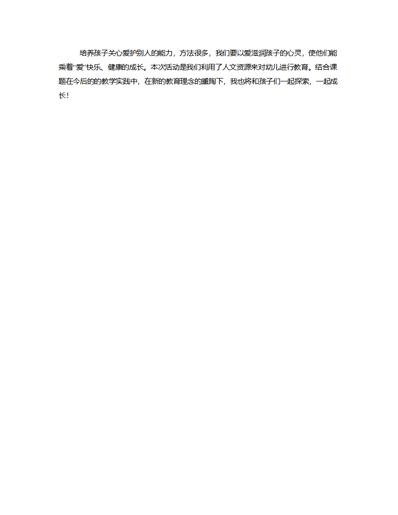 大班社会《感恩的心》说课稿_04.png