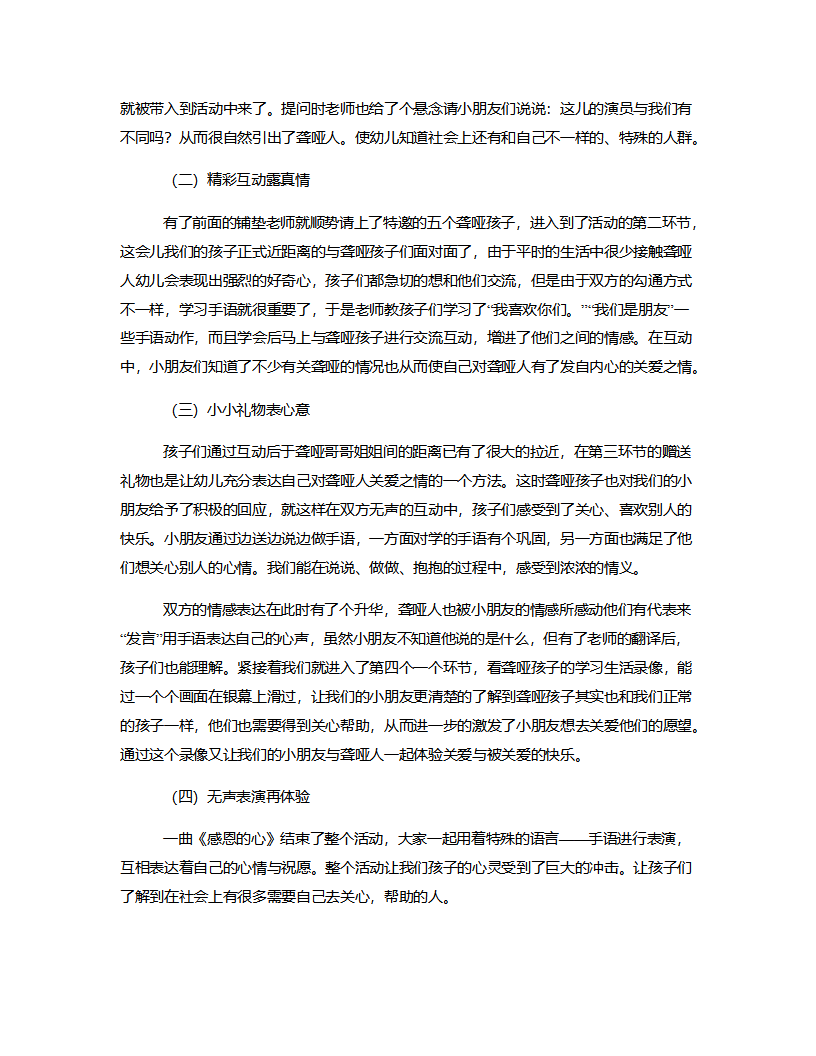 大班社会《感恩的心》说课稿_03.png