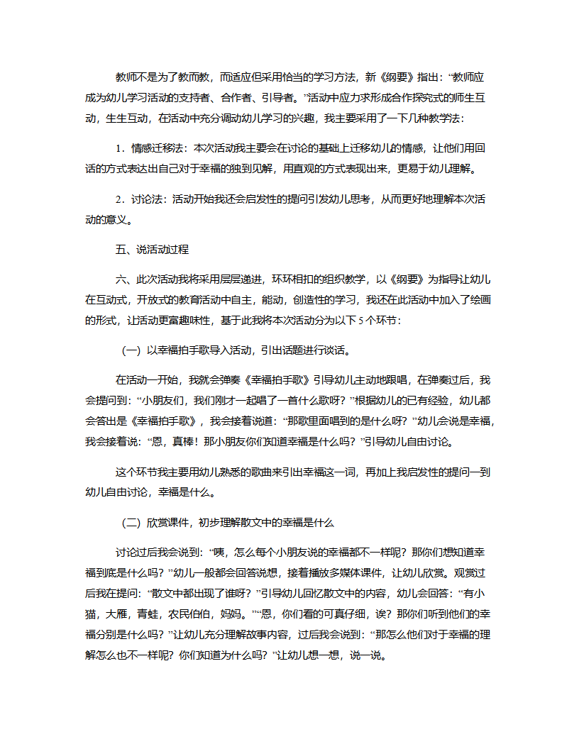 大班社会《幸福是什么》说课稿_02.png
