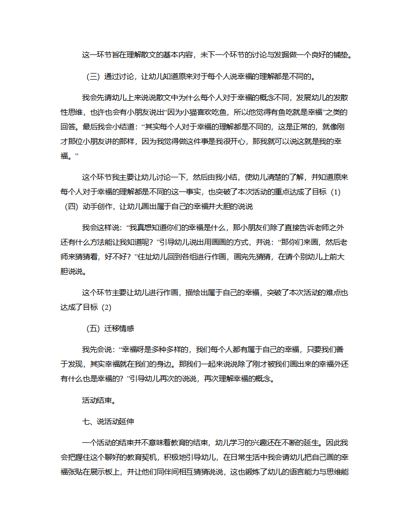 大班社会《幸福是什么》说课稿_03.png