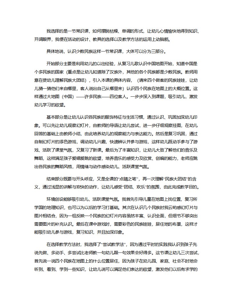 大班社会《少数民族》说课稿_03.png