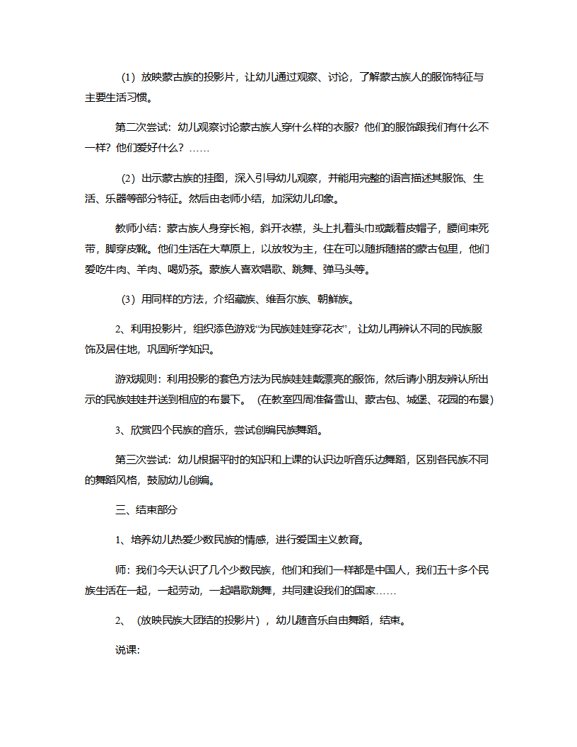 大班社会《少数民族》说课稿_02.png