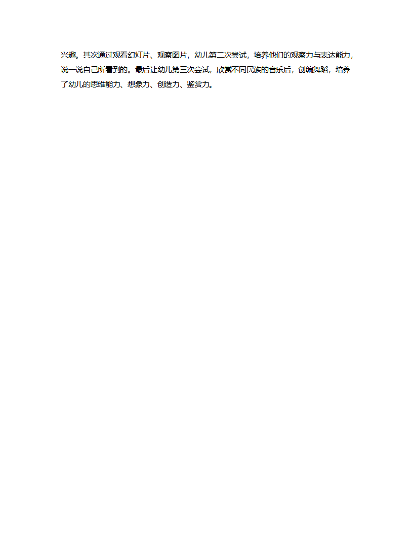 大班社会《少数民族》说课稿_04.png