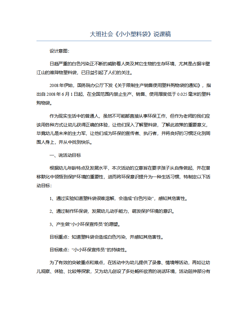 大班社会《小小塑料袋》说课稿_01.png