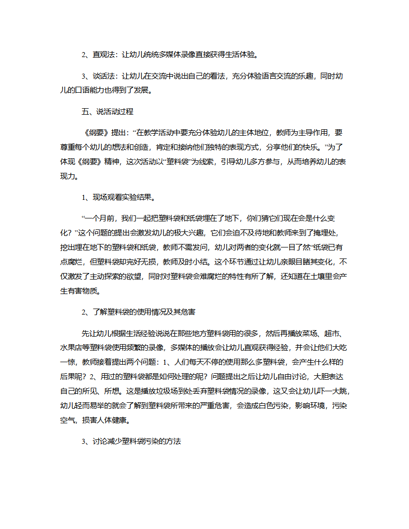 大班社会《小小塑料袋》说课稿_03.png