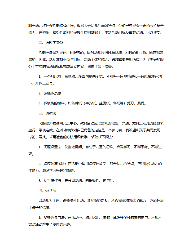 大班社会《小小塑料袋》说课稿_02.png