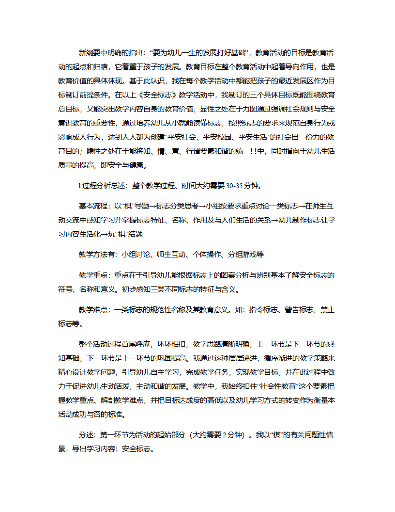 大班社会《安全标志》说课稿_02.png