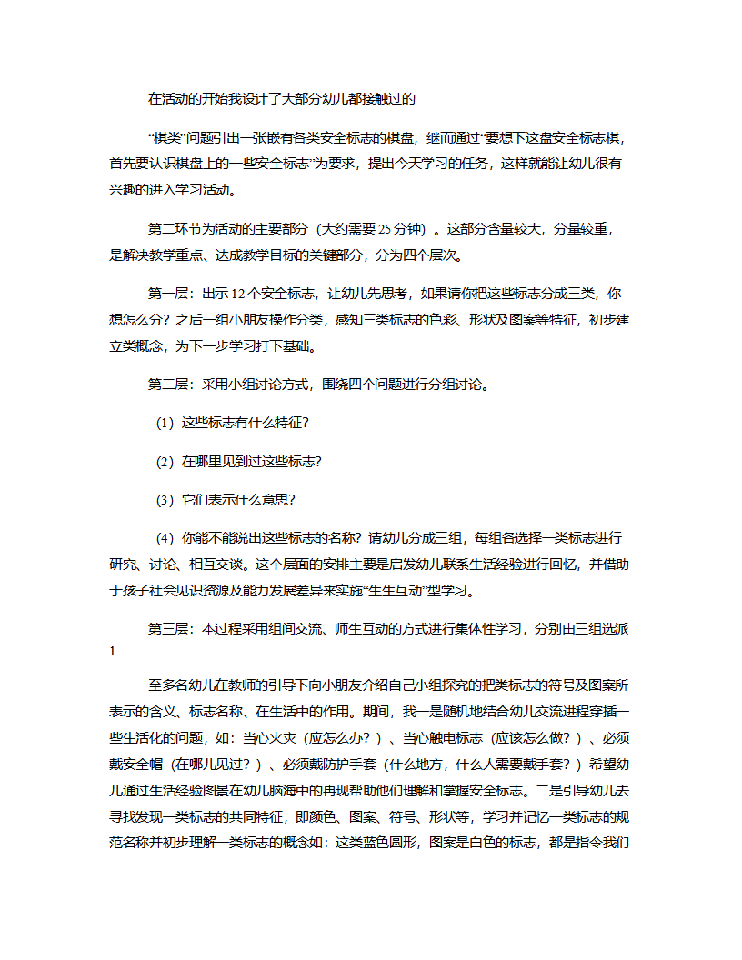 大班社会《安全标志》说课稿_03.png