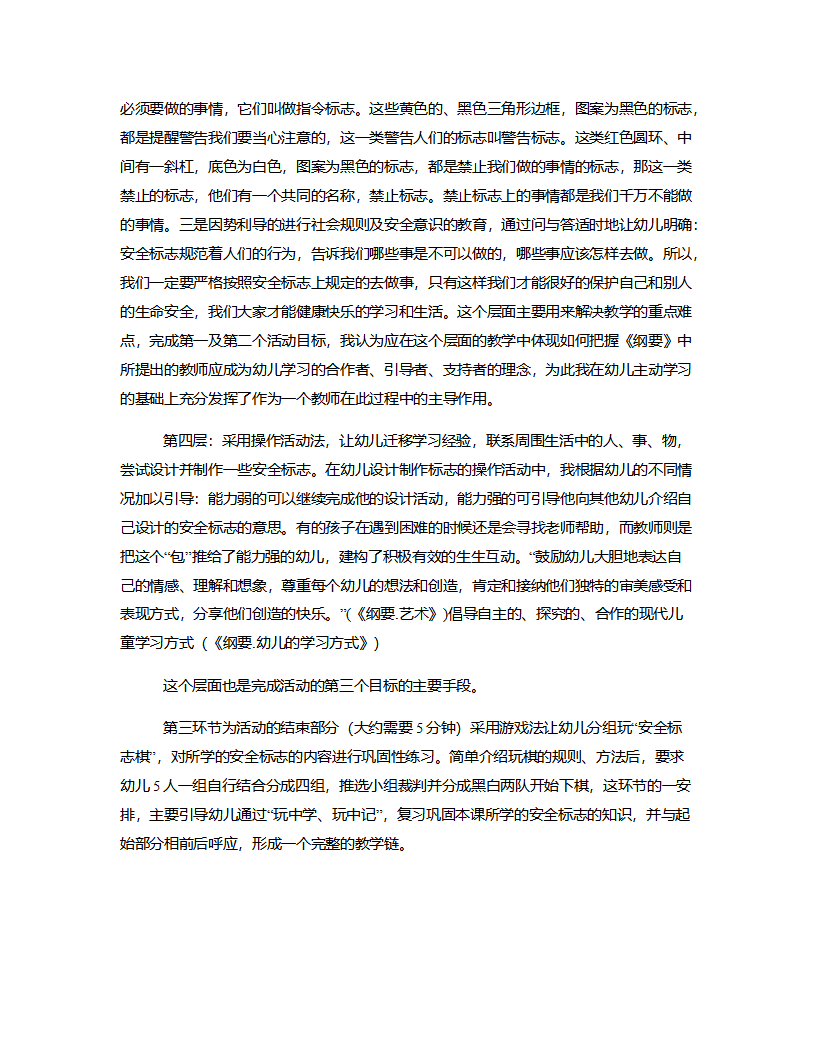 大班社会《安全标志》说课稿_04.png