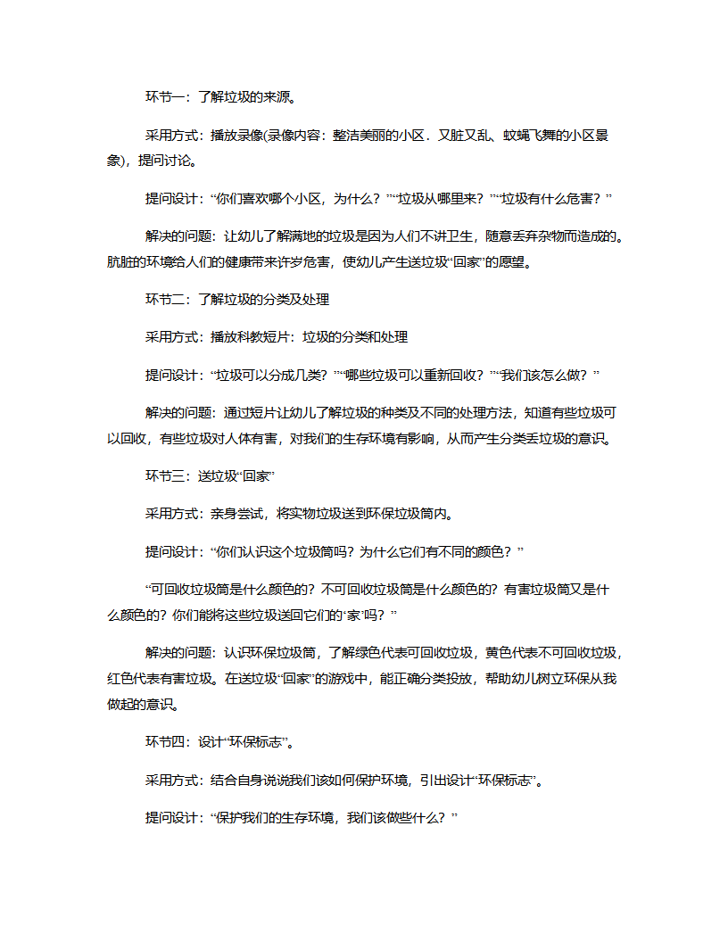 大班社会《垃圾“回家”》说课稿_03.png