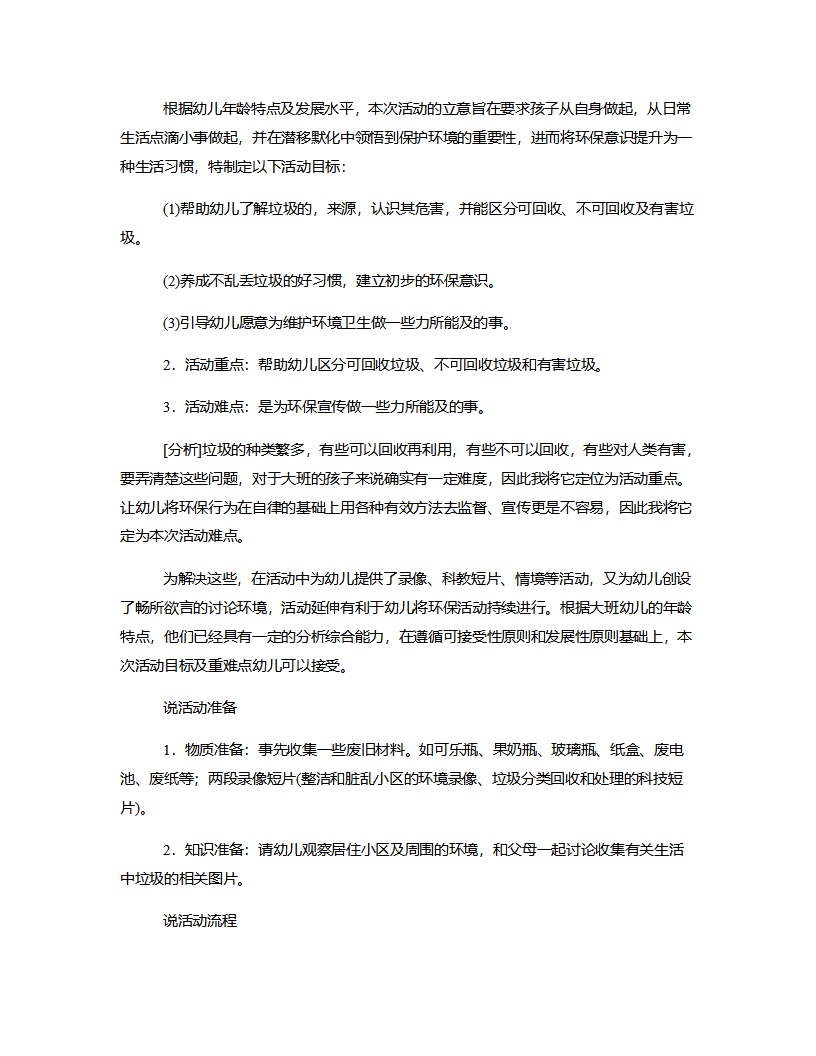 大班社会《垃圾“回家”》说课稿_02.png
