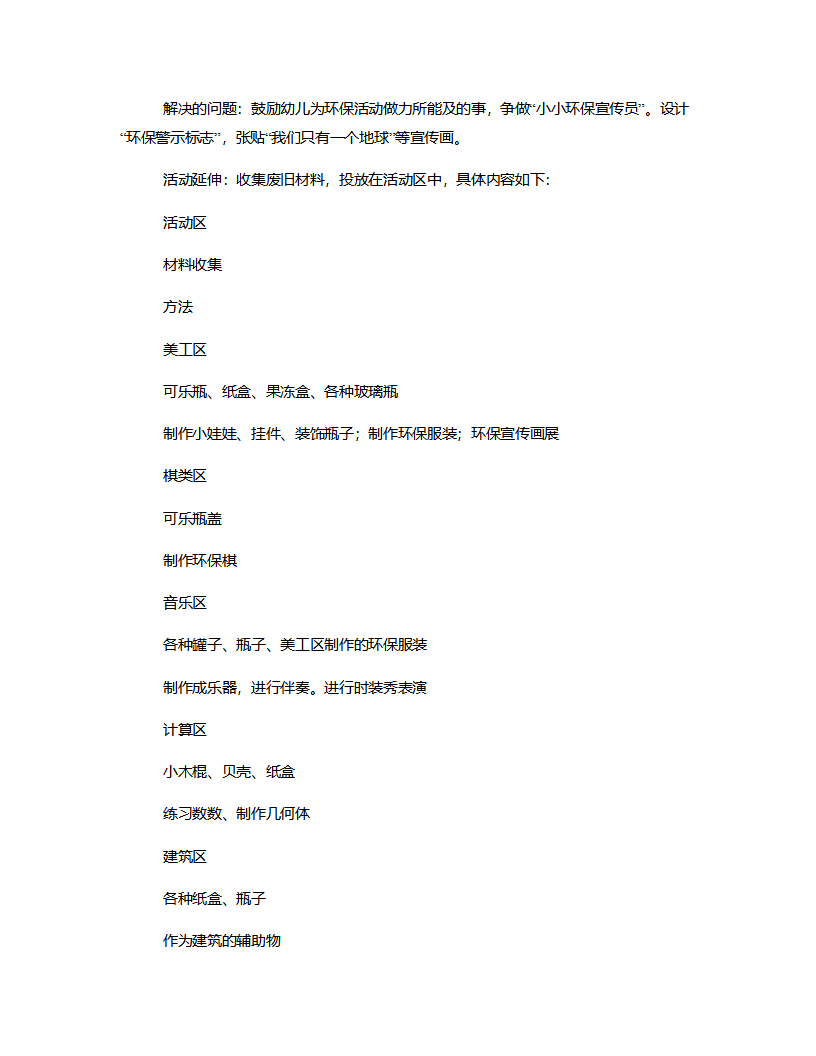 大班社会《垃圾“回家”》说课稿_04.png