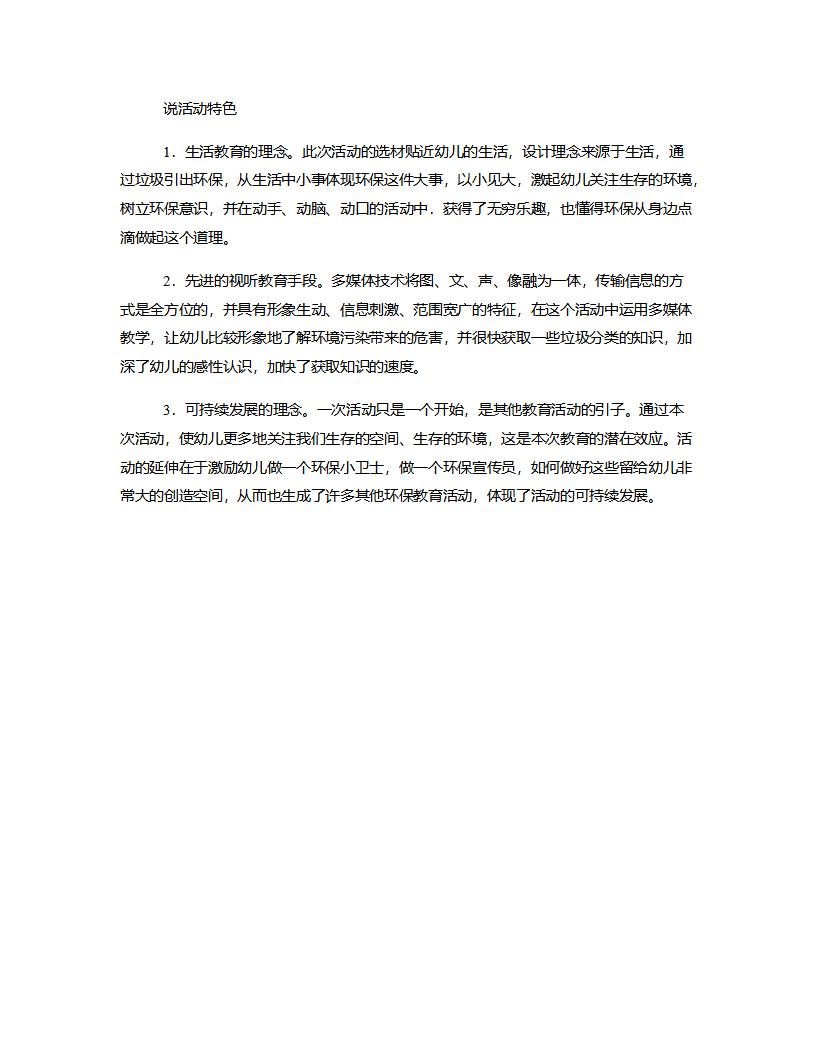 大班社会《垃圾“回家”》说课稿_05.png