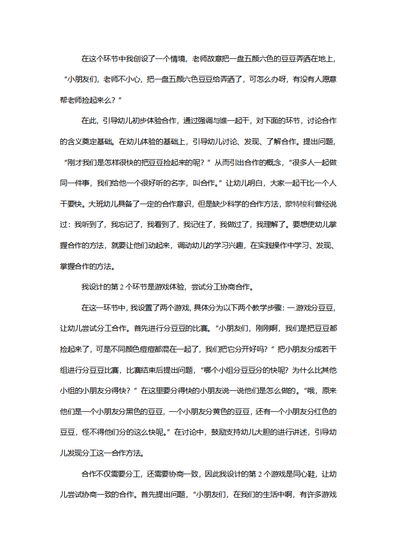 大班社会《合作真快乐》说课逐字稿_03.png